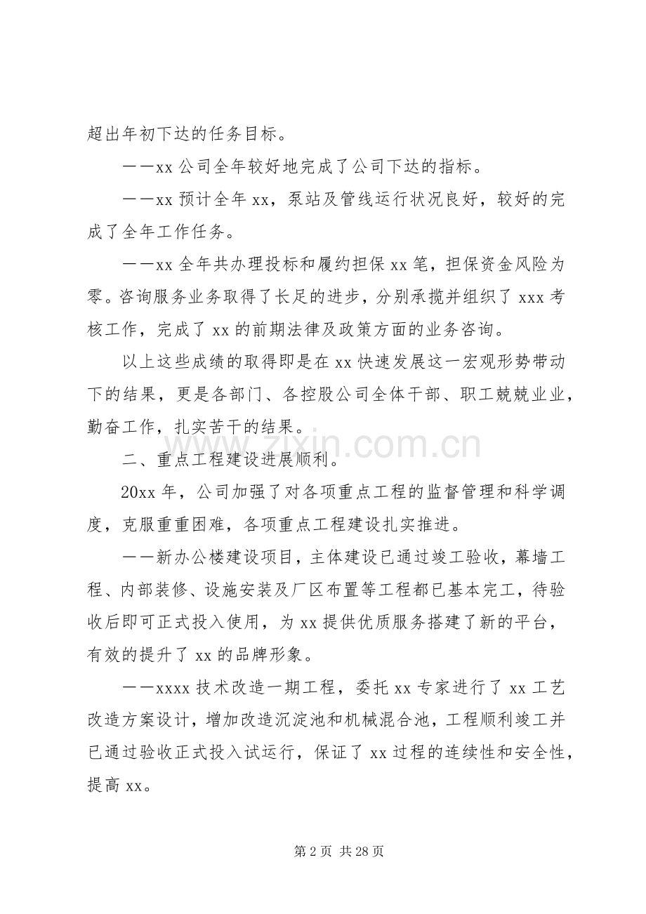 企业年终工作总结 .docx_第2页