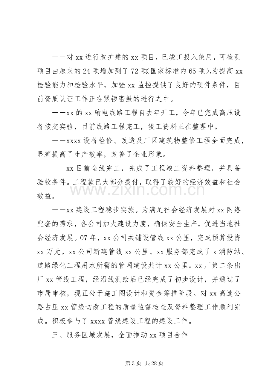 企业年终工作总结 .docx_第3页