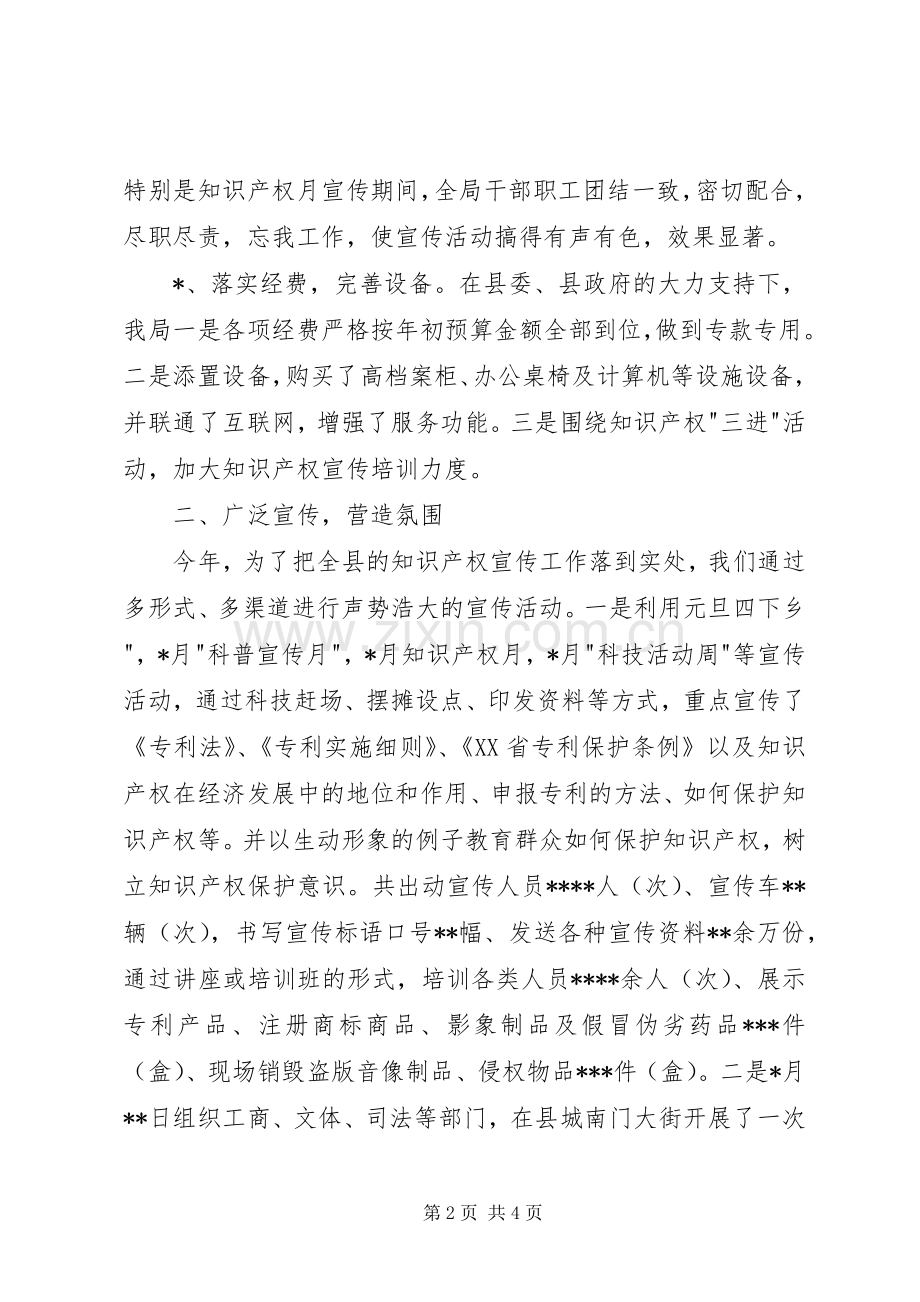 县知识产权局XX年上半年工作总结 .docx_第2页