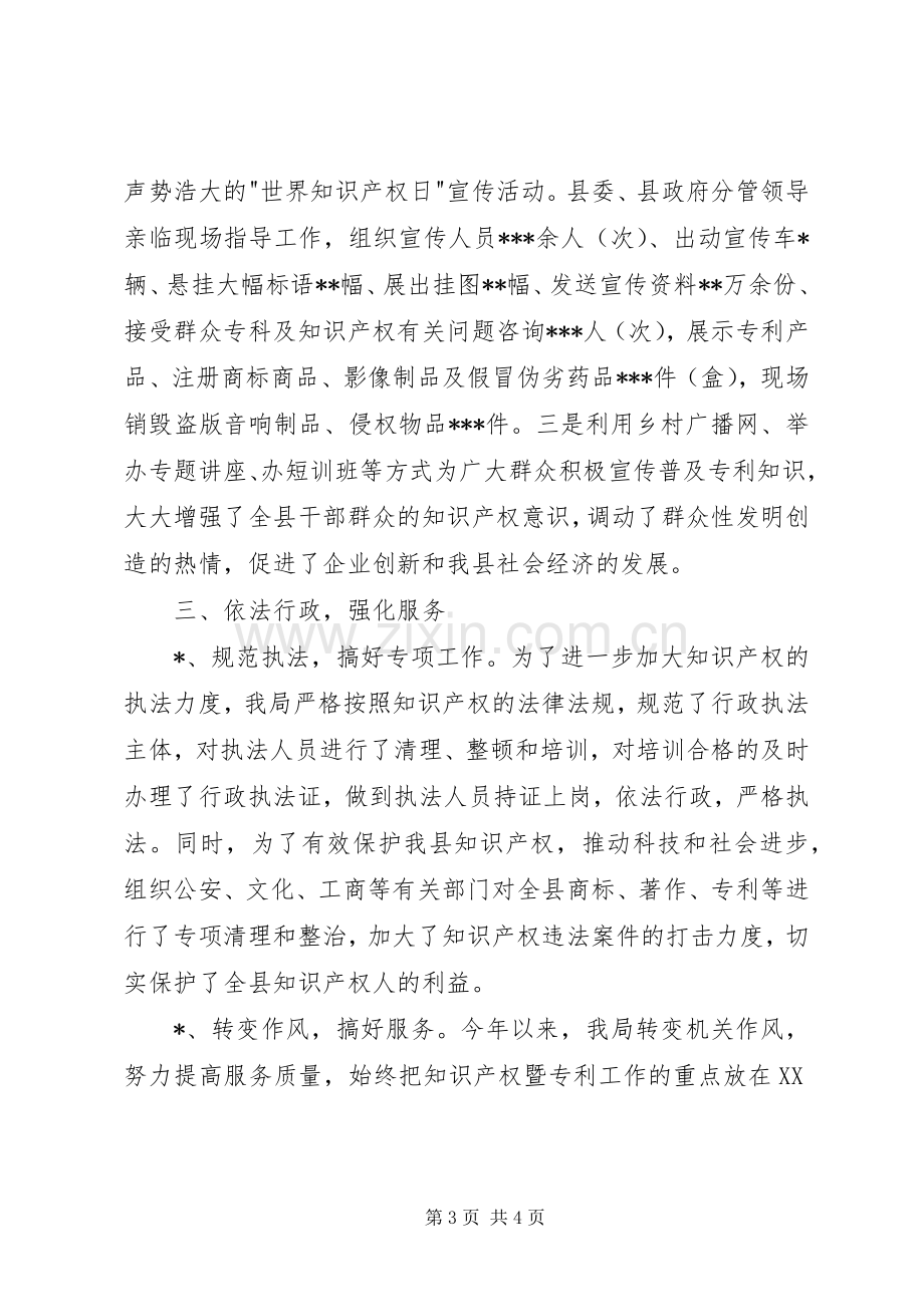 县知识产权局XX年上半年工作总结 .docx_第3页