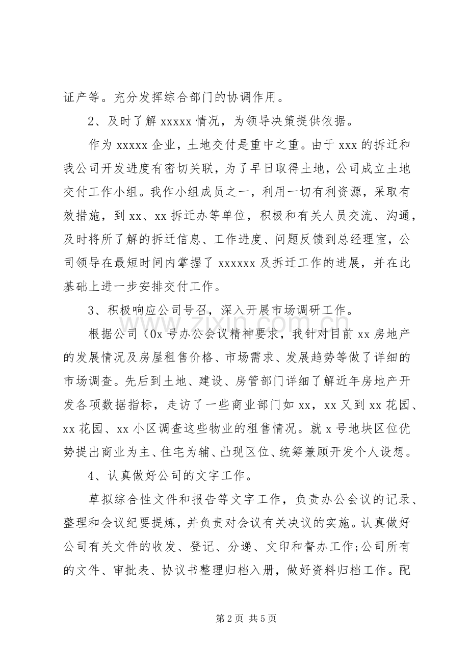 公司个人20XX年上半年工作总结 .docx_第2页