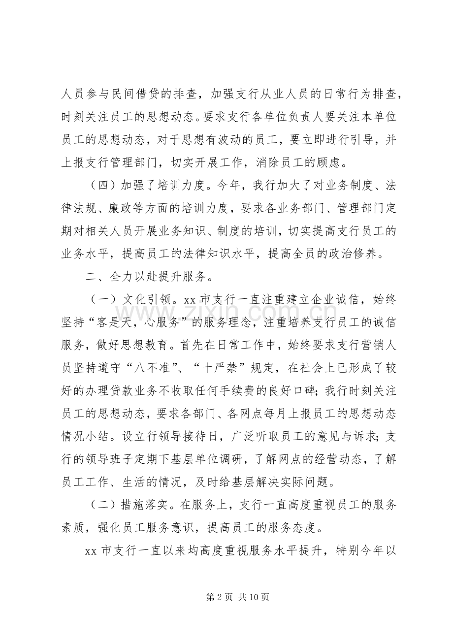 XX年邮政储蓄行业作风建设工作总结 .docx_第2页