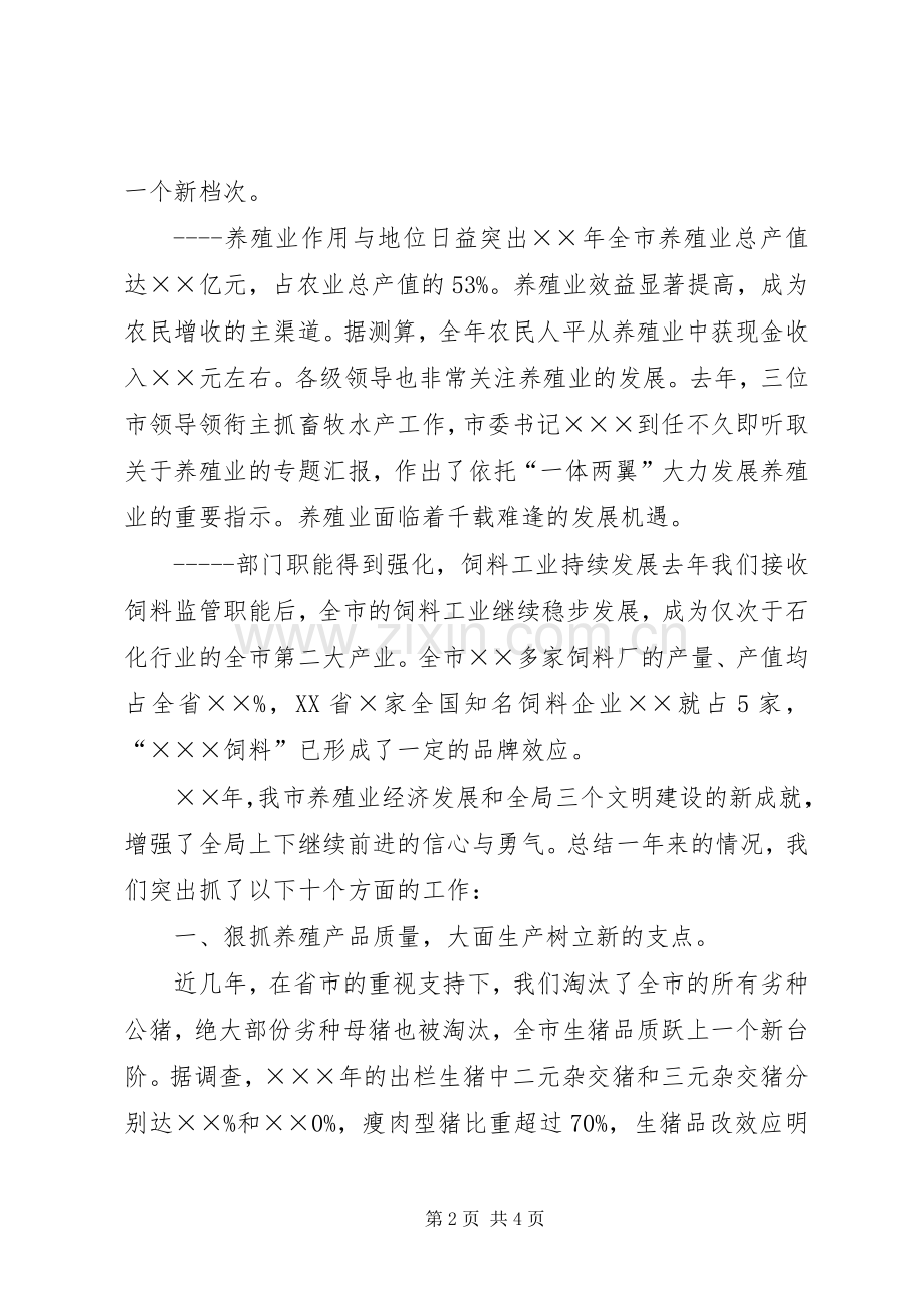 农业畜牧水产局工作总结 .docx_第2页