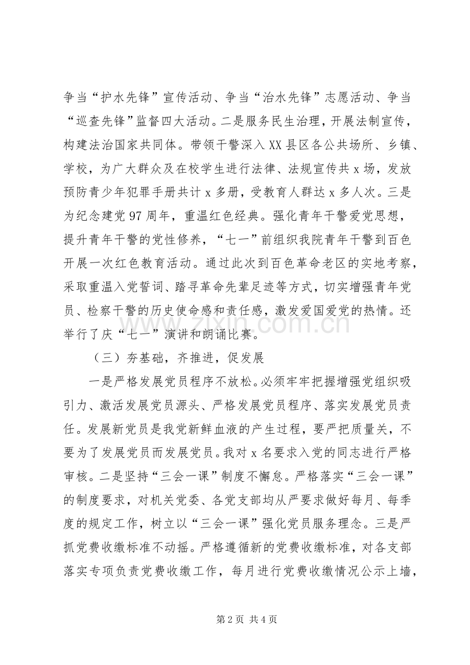 乡镇党委副书记履行基层党建工作第一责任人工作总结 .docx_第2页