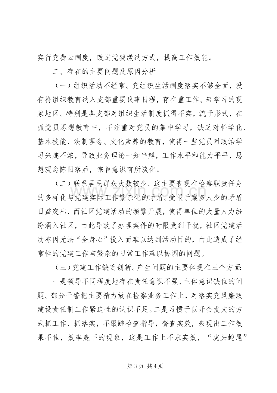 乡镇党委副书记履行基层党建工作第一责任人工作总结 .docx_第3页