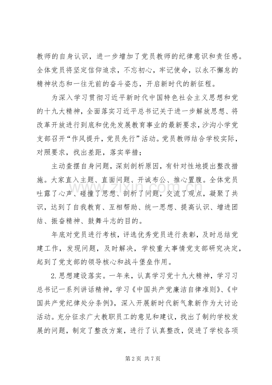 学校党支部党风廉政建设工作总结 .docx_第2页