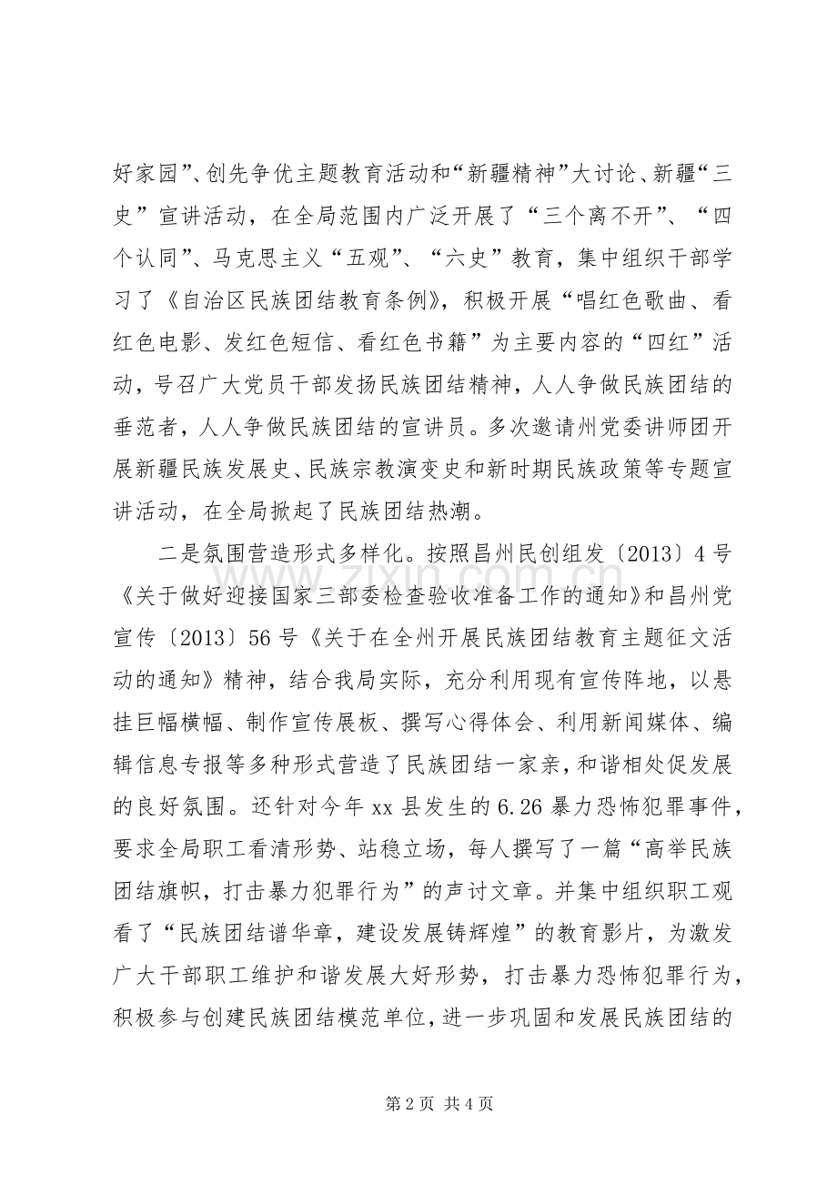 市人力资源和社会保障局年度工作总结 .docx_第2页