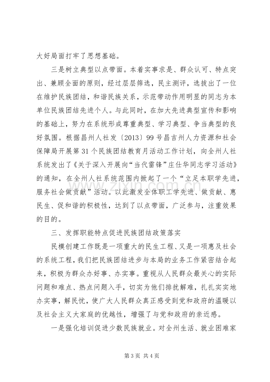 市人力资源和社会保障局年度工作总结 .docx_第3页