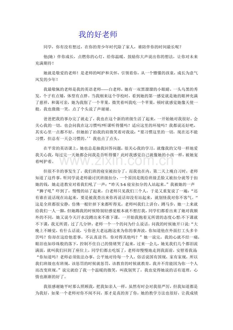 我的好老师.docx_第1页