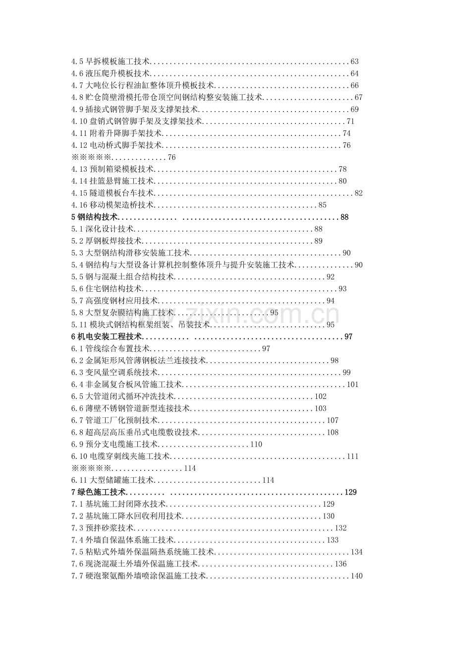 建筑业10项新技术(100页).doc_第2页