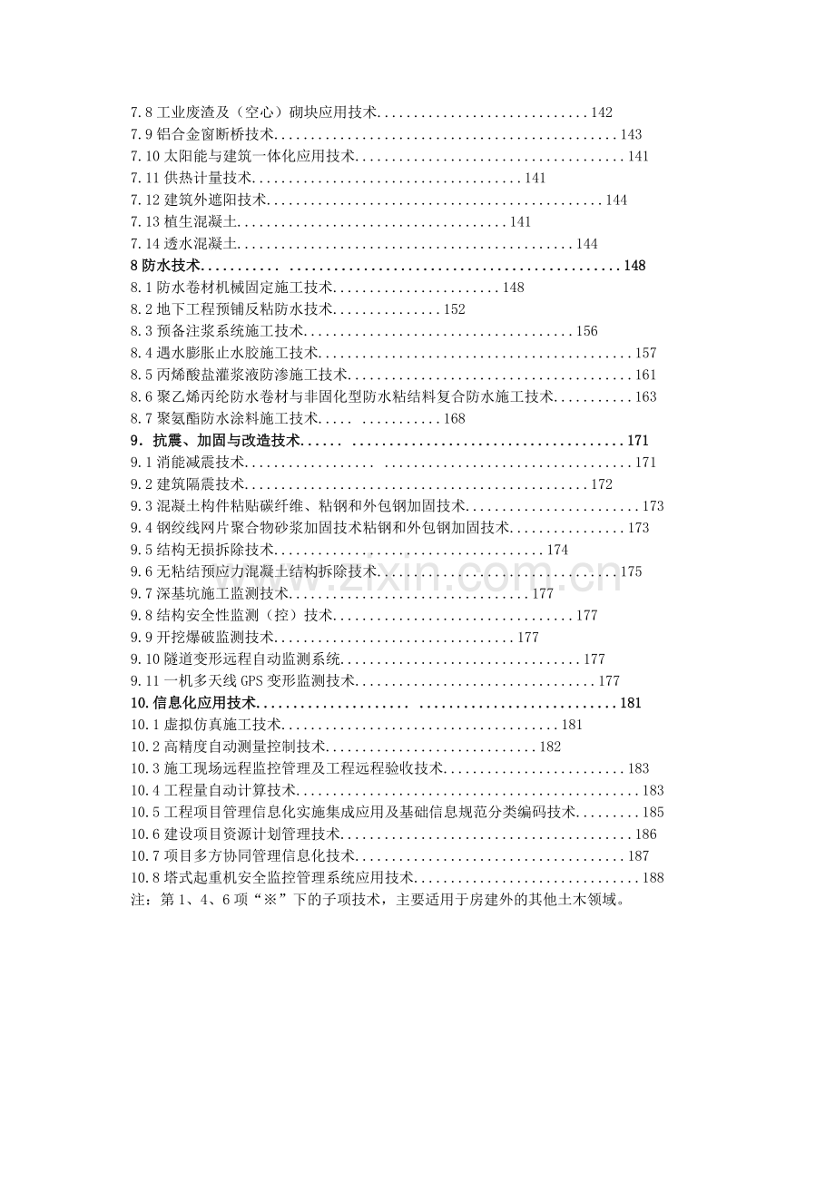 建筑业10项新技术(100页).doc_第3页