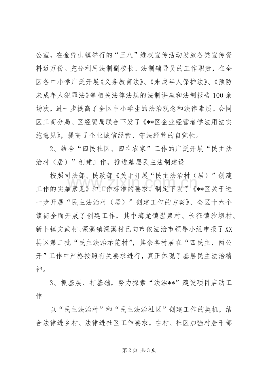 上半年五五普法依法治区工作总结 .docx_第2页