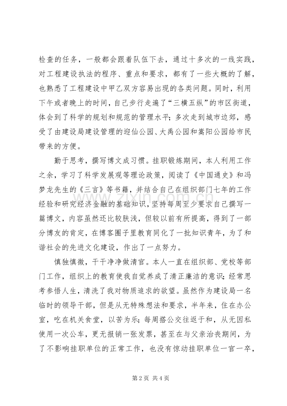 到建设局挂职干部总结 .docx_第2页