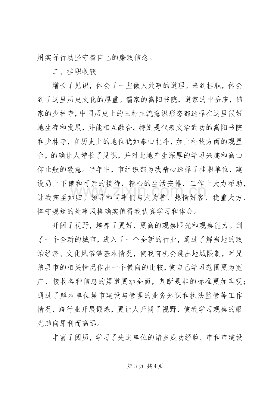 到建设局挂职干部总结 .docx_第3页