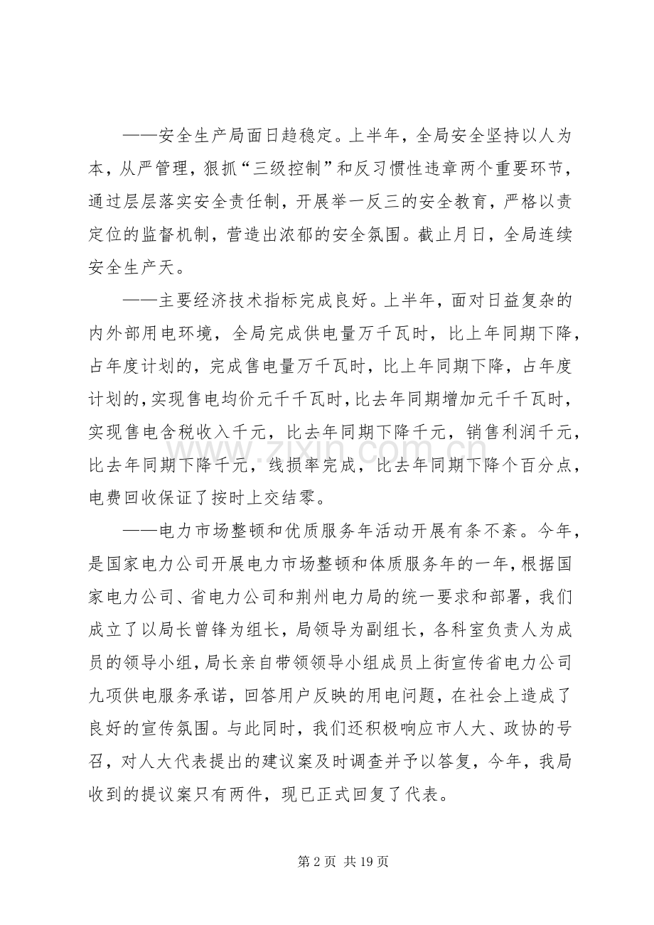 上半年工作总结电力系统 .docx_第2页