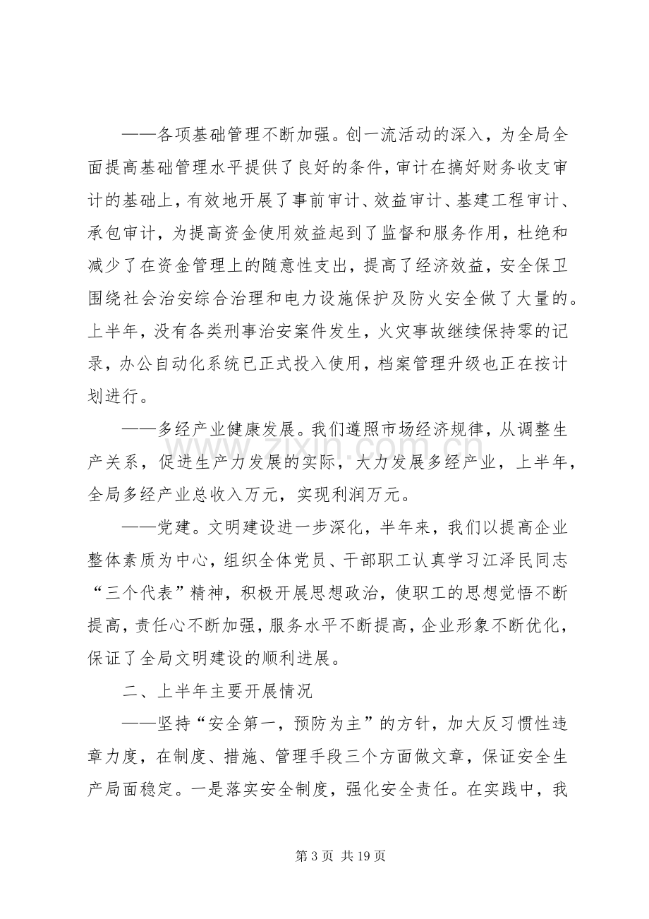 上半年工作总结电力系统 .docx_第3页