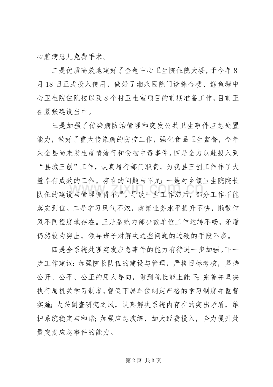 县卫生局创先争优活动领导点评工作总结 .docx_第2页