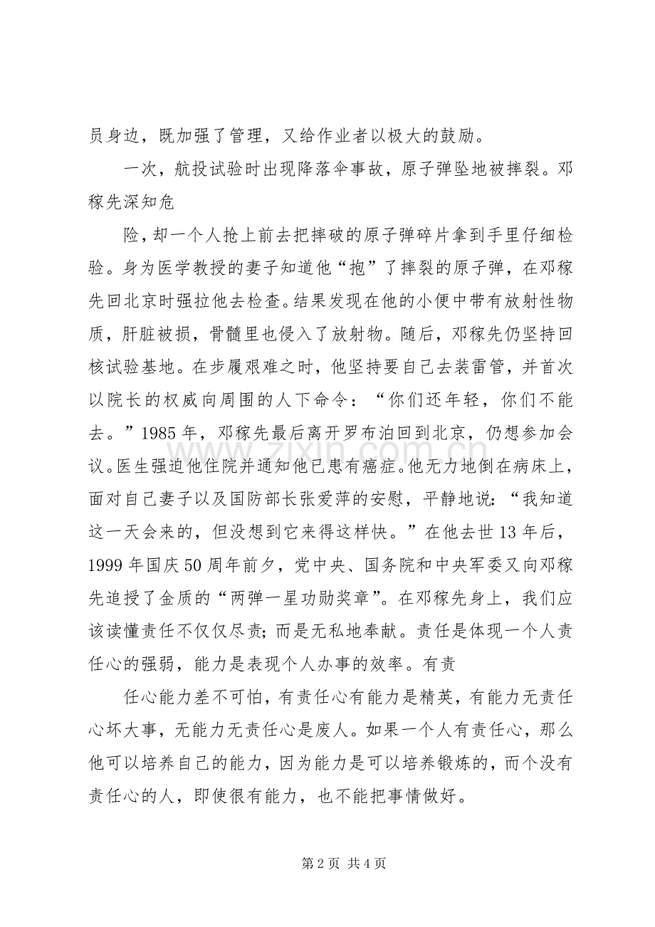 责任胜于能力感想范文.docx_第2页