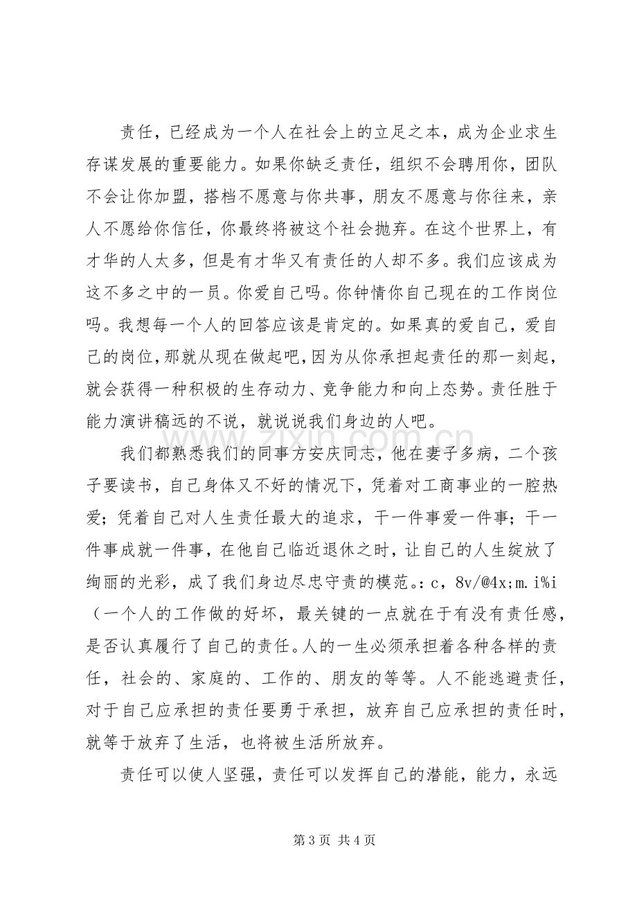 责任胜于能力感想范文.docx_第3页