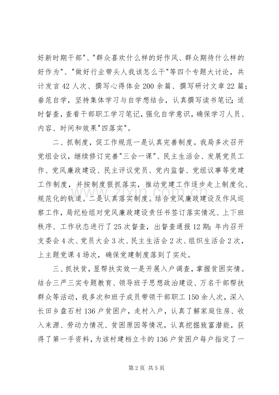 乡镇司法局年度党建工作总结 .docx_第2页