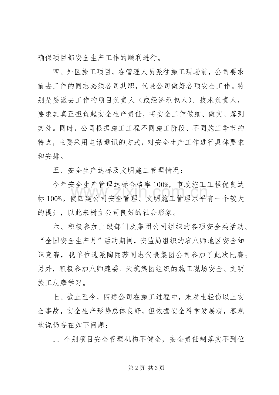 202X年建筑公司安全生产工作总结.docx_第2页