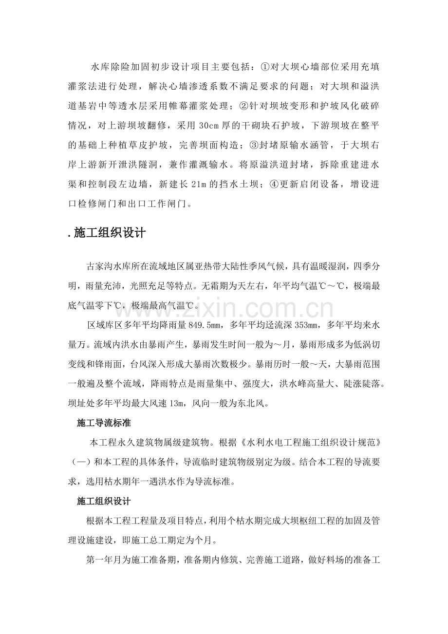 小型水库施工组织设计方案初步探讨(6页).doc_第2页