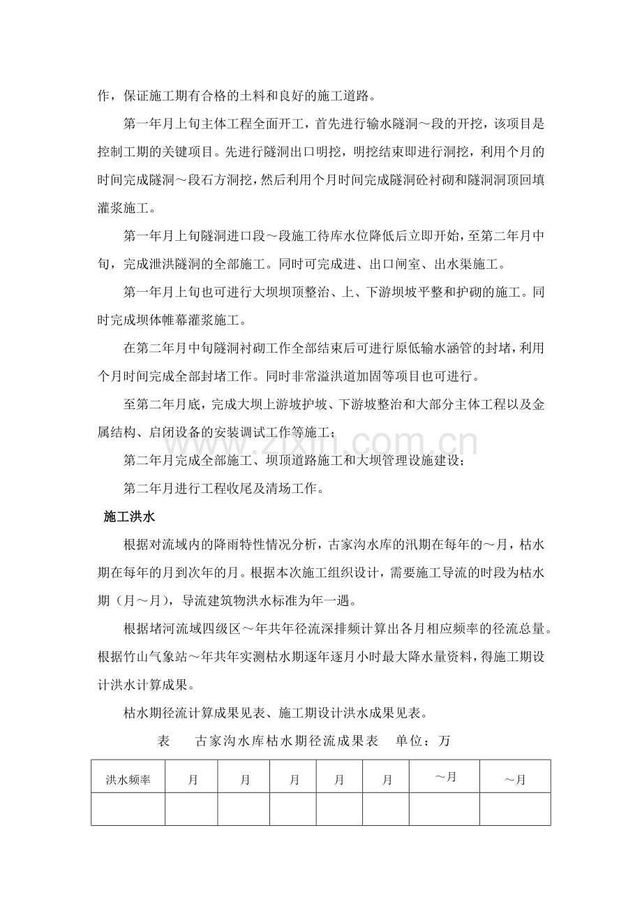 小型水库施工组织设计方案初步探讨(6页).doc_第3页