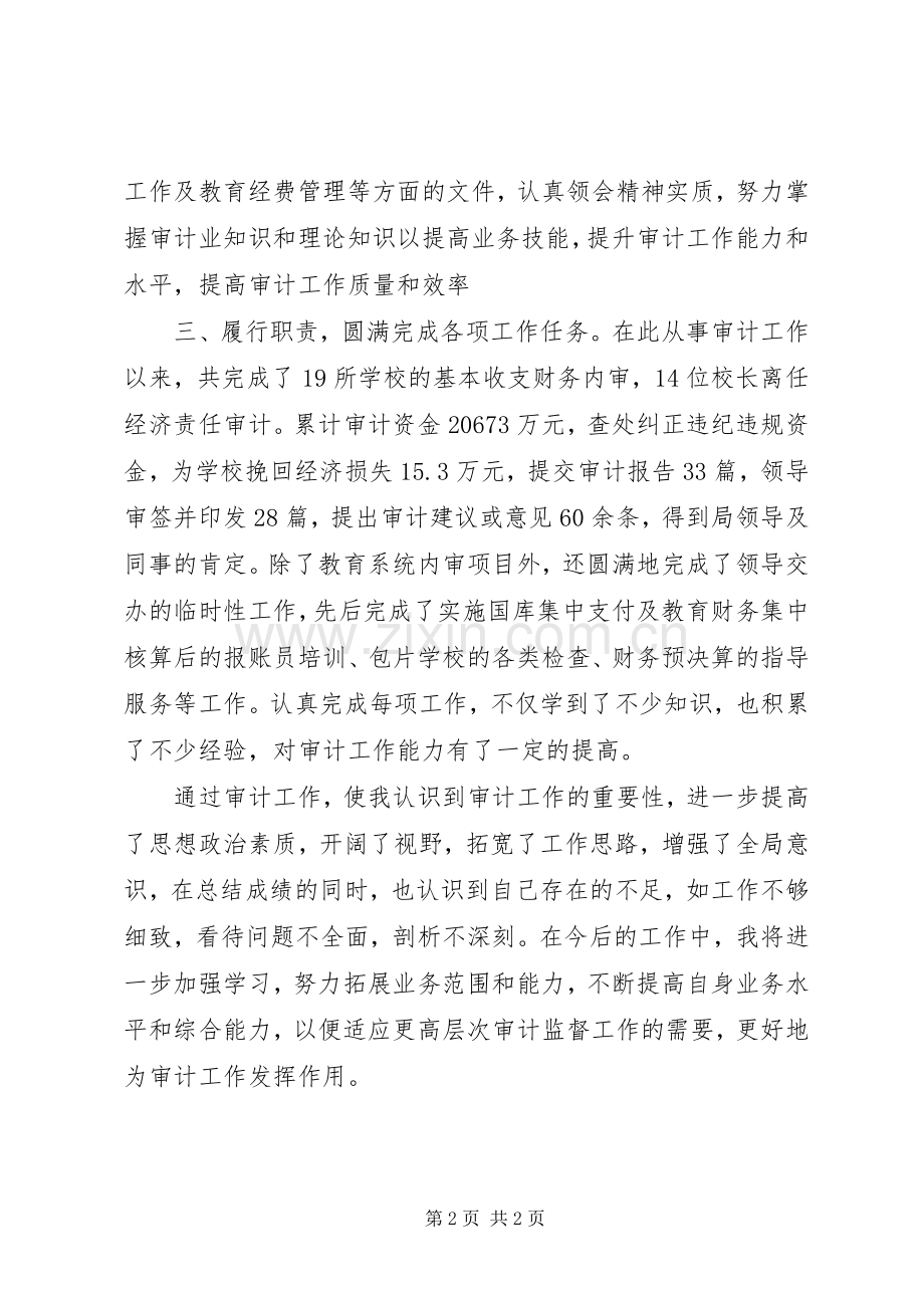 XX年审计人员年终总结 .docx_第2页