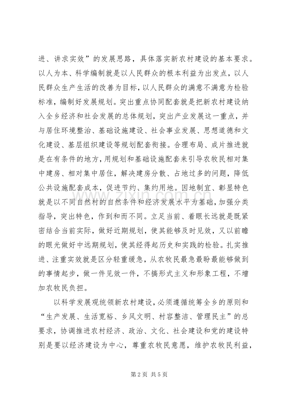 乡新农村建设总结 .docx_第2页