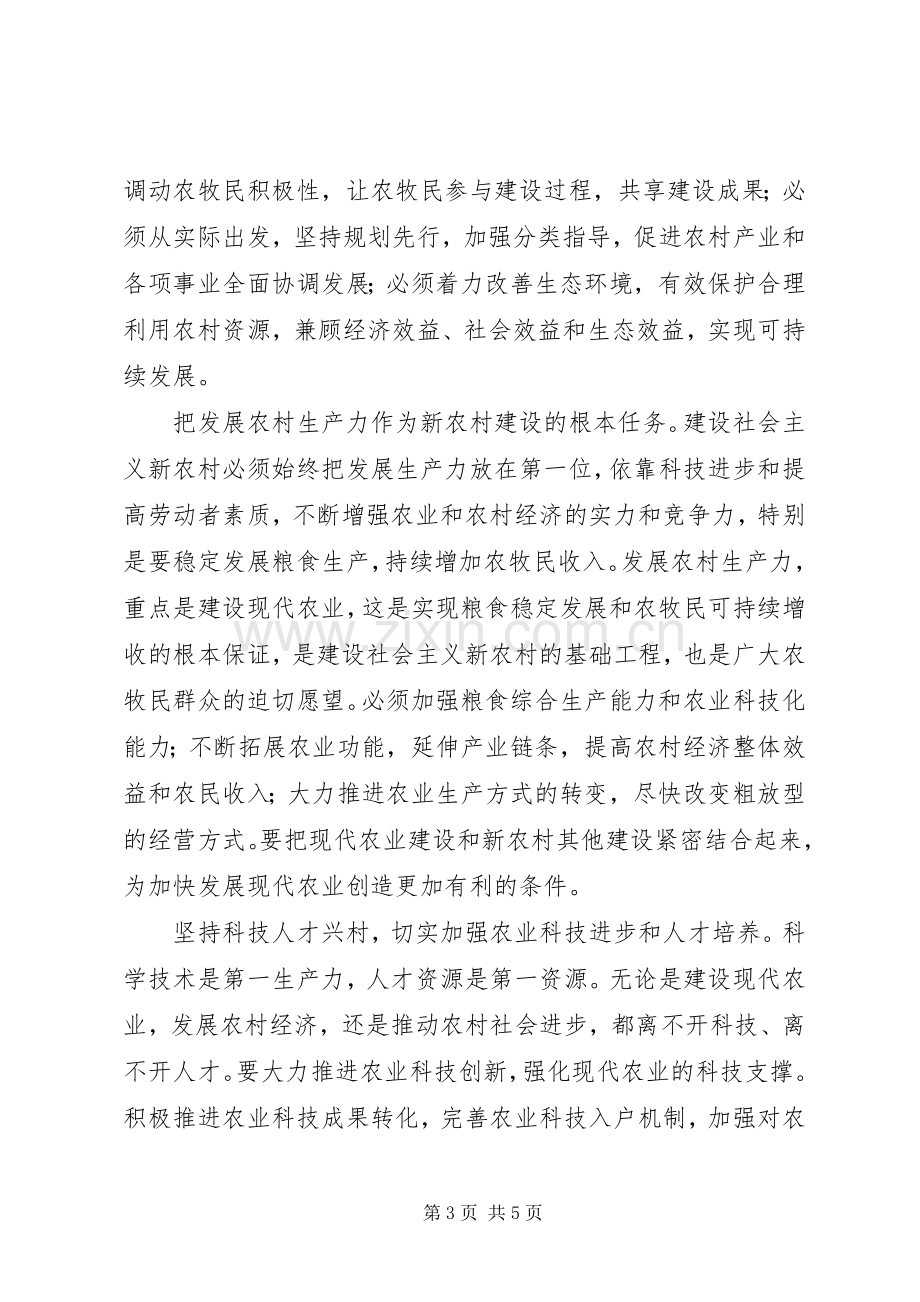 乡新农村建设总结 .docx_第3页