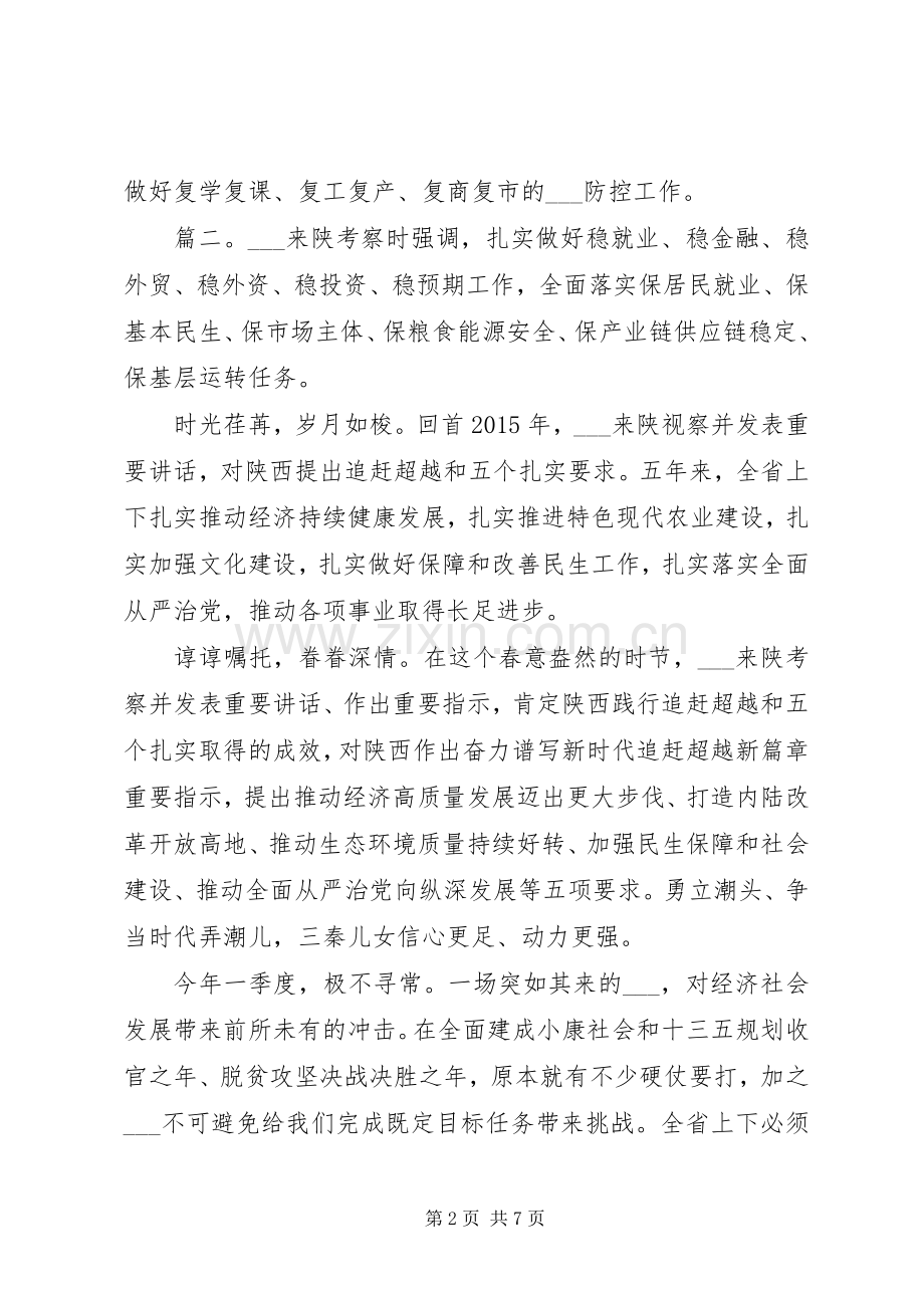 20XX年做好六稳工作落实六保任务工作总结心得体会.docx_第2页