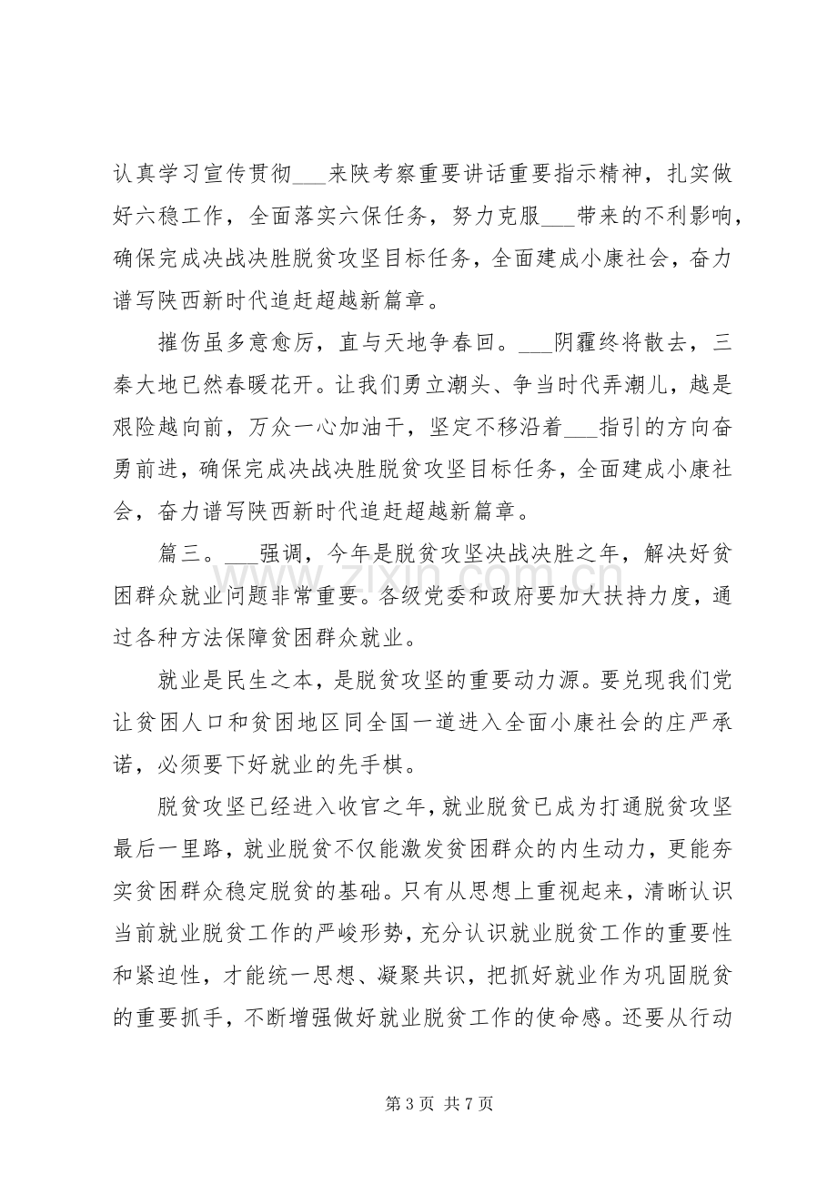 20XX年做好六稳工作落实六保任务工作总结心得体会.docx_第3页