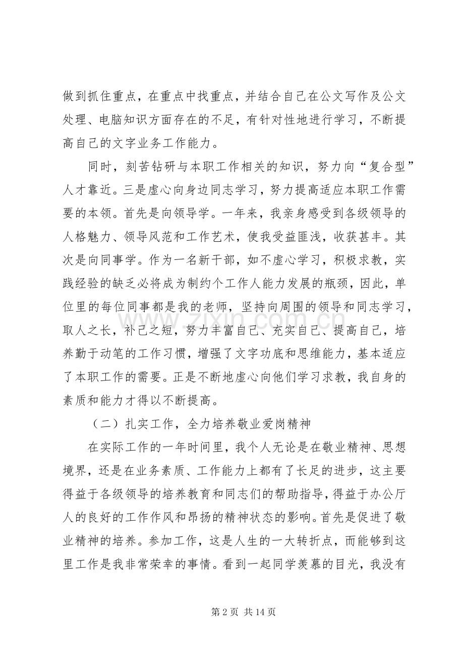 20XX年事业单位个人工作总结多篇.docx_第2页