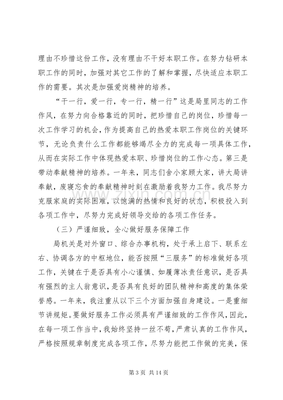 20XX年事业单位个人工作总结多篇.docx_第3页