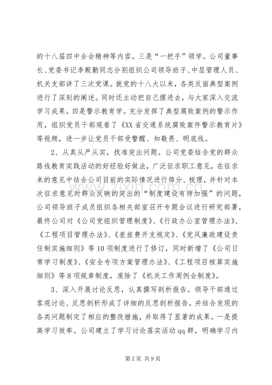 公司党委工作总结 .docx_第2页