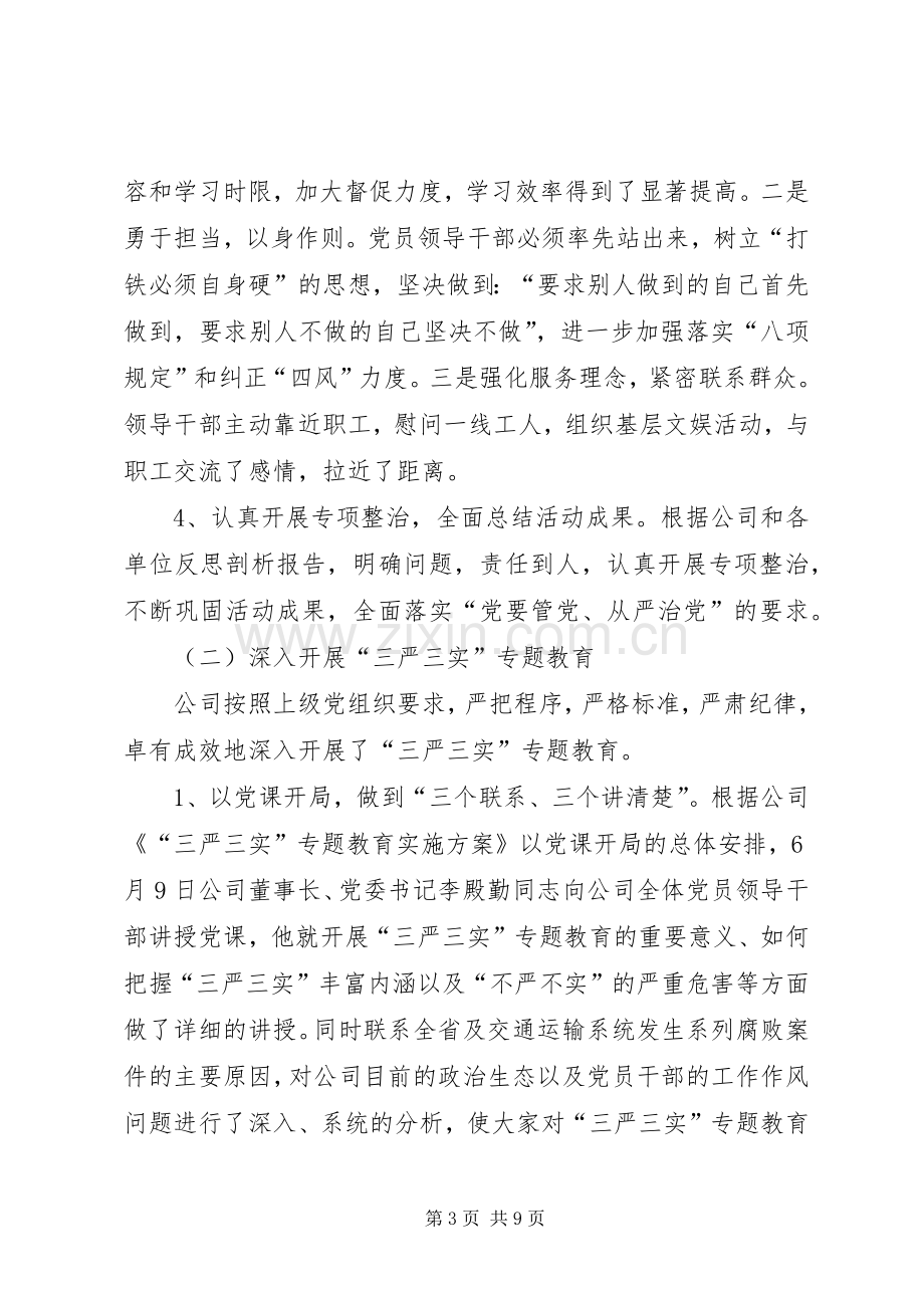 公司党委工作总结 .docx_第3页