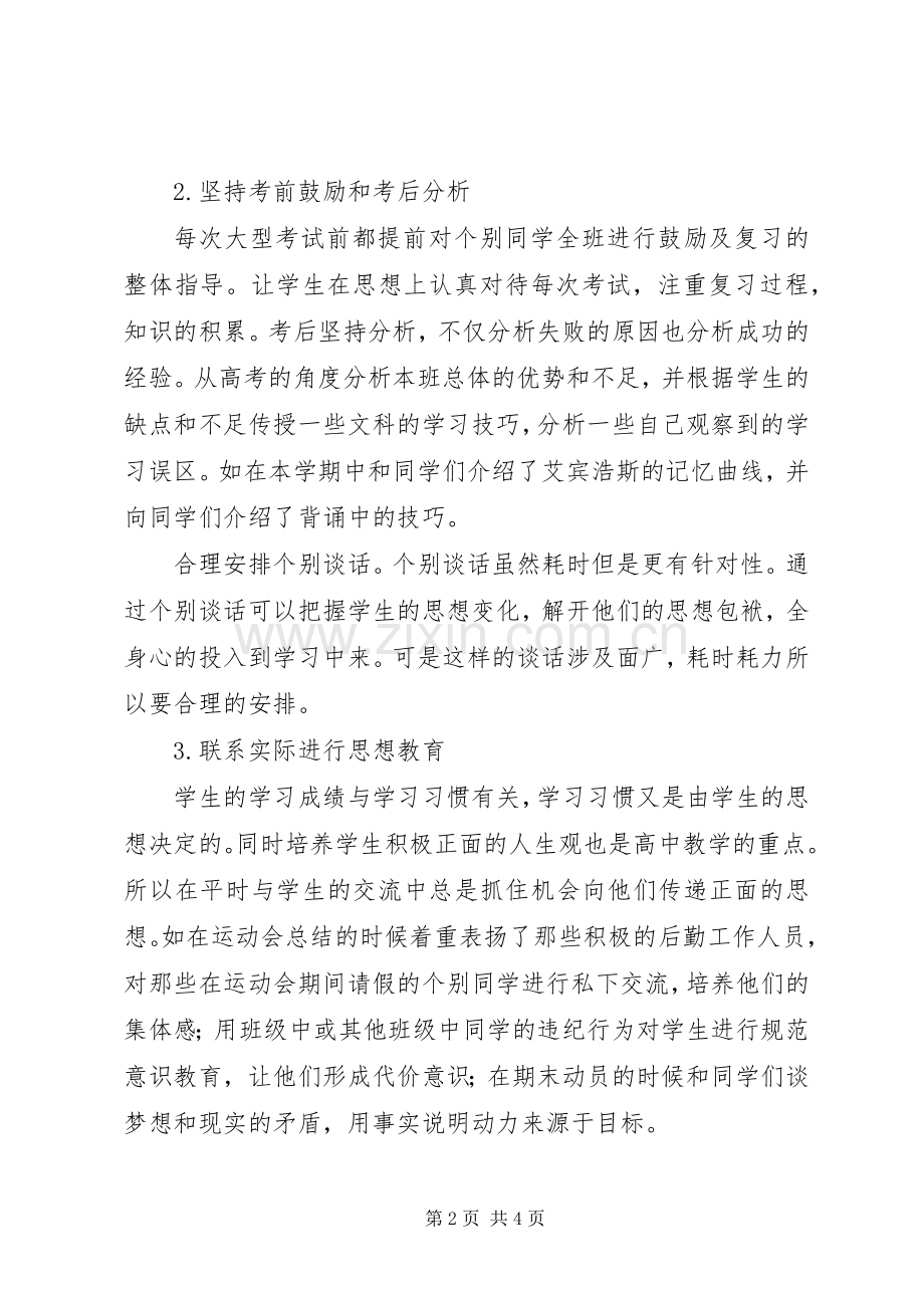 XX年高二班主任工作总结 .docx_第2页