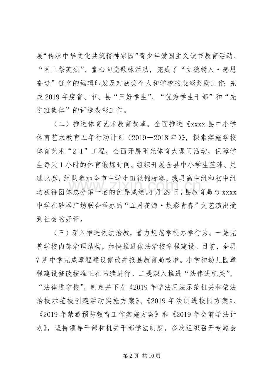 20XX年教育局上半年工作总结 .docx_第2页