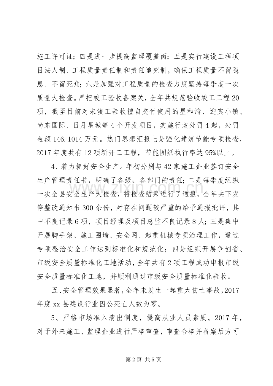 县住建局XX年度建筑业管理工作总结 .docx_第2页