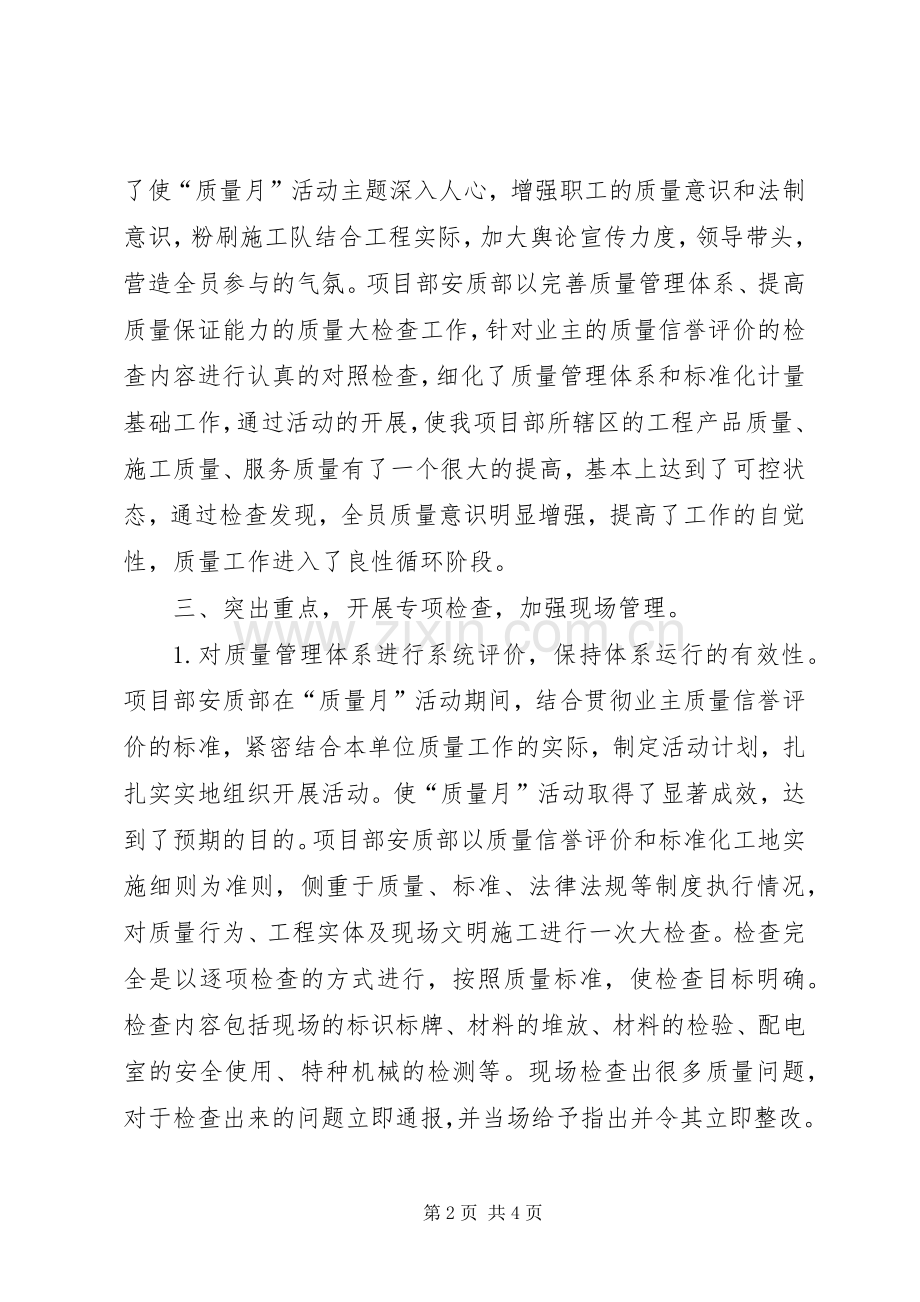 全国质量月活动总结 .docx_第2页