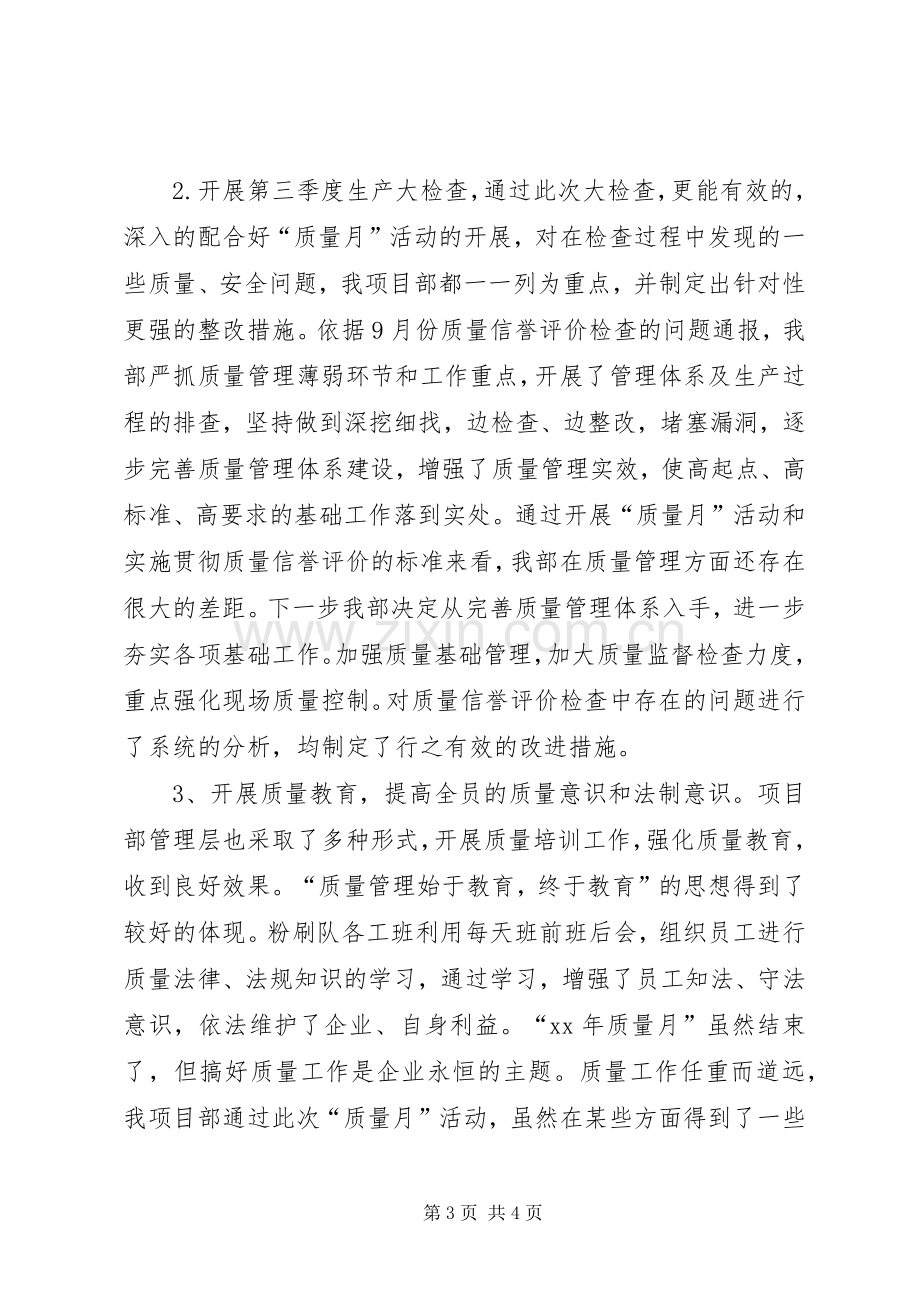 全国质量月活动总结 .docx_第3页