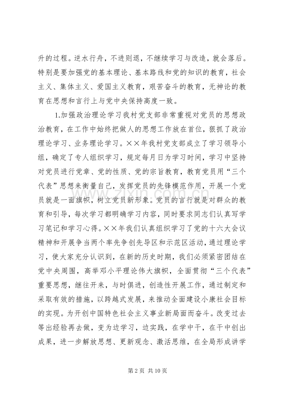 年某某村党务工作总结 .docx_第2页