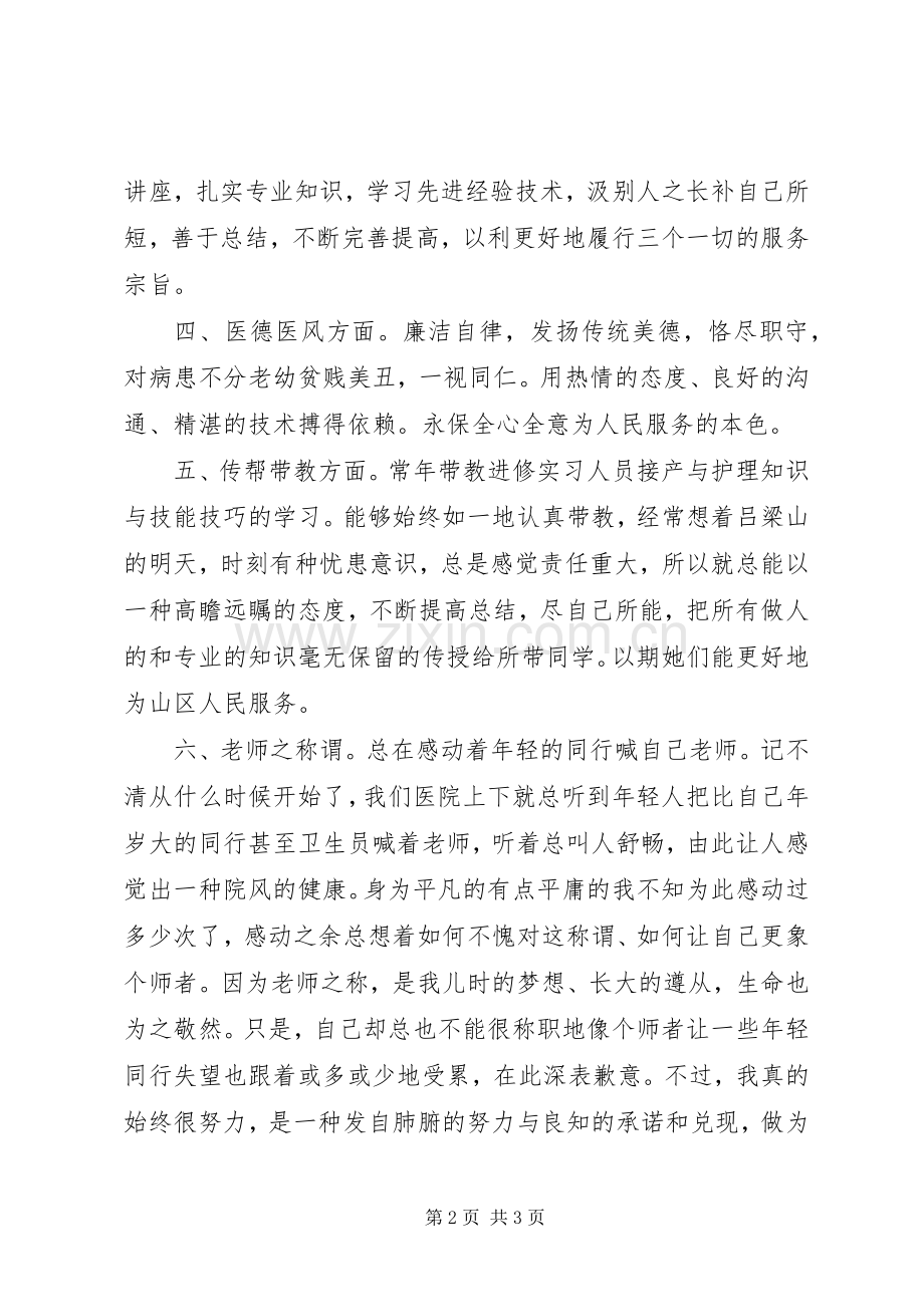 医院职工个人工作总结20XX年范文.docx_第2页