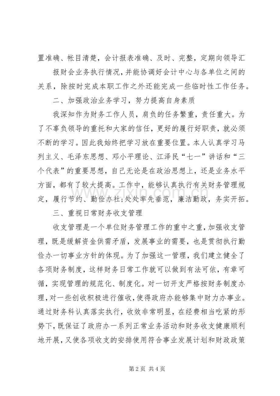 事业单位XX年终工作总结 .docx_第2页