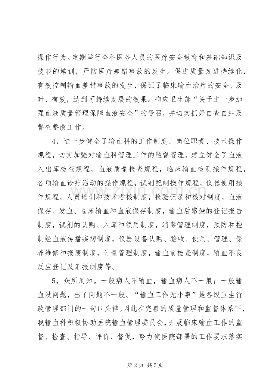 20XX年输血科上半年工作总结.docx_第2页