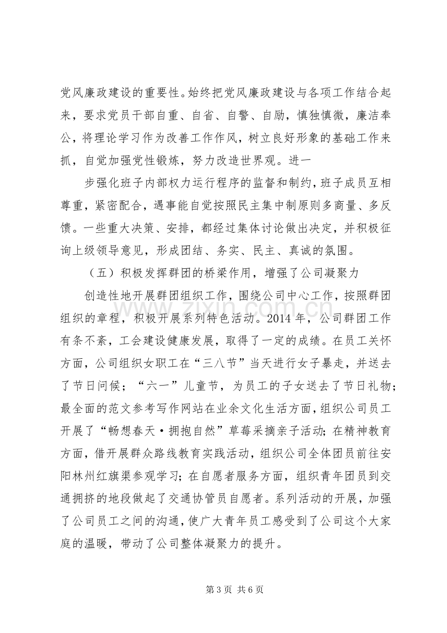 公司XX年党建工作总结 .docx_第3页