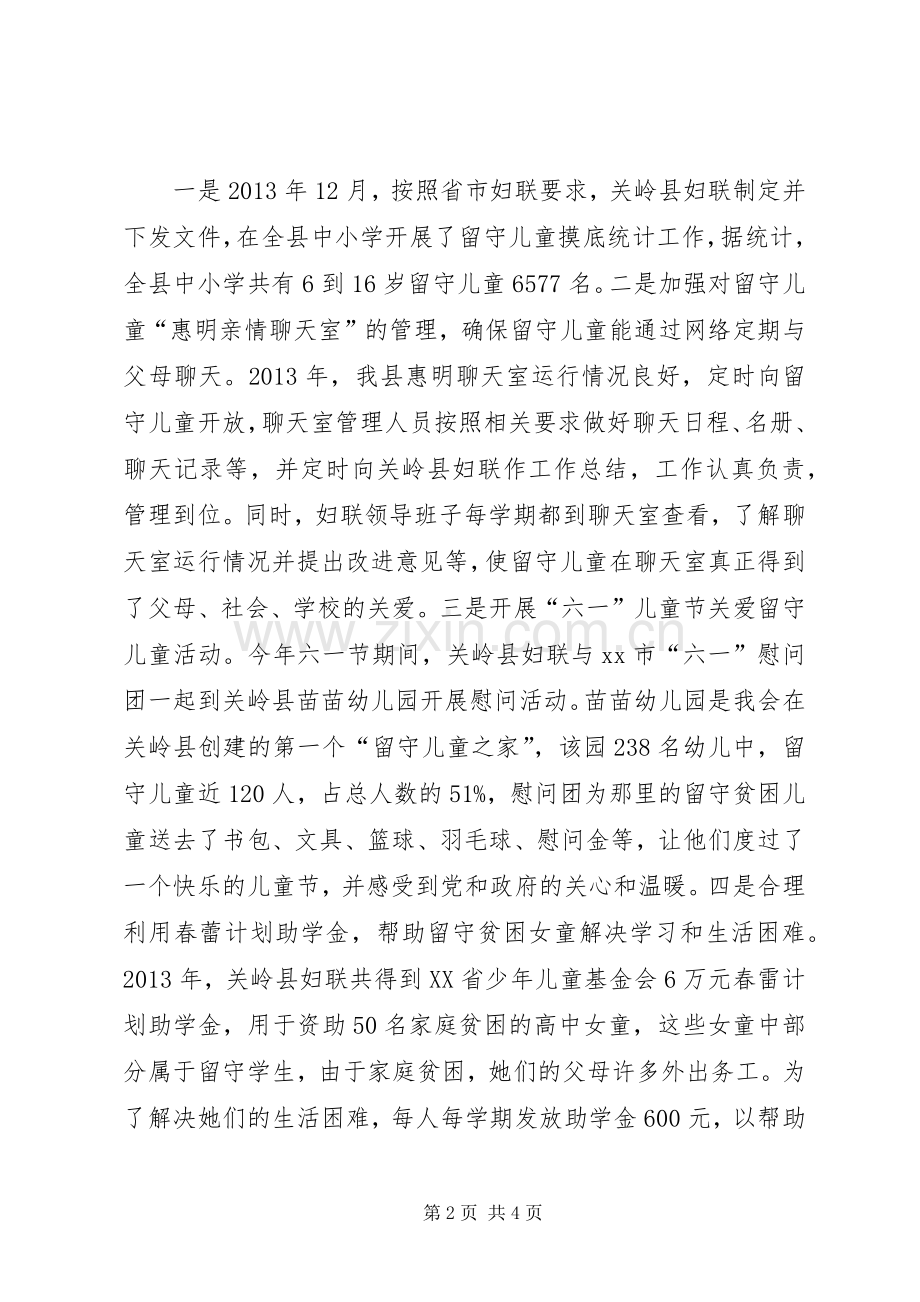 县妇联工作总结报告 .docx_第2页