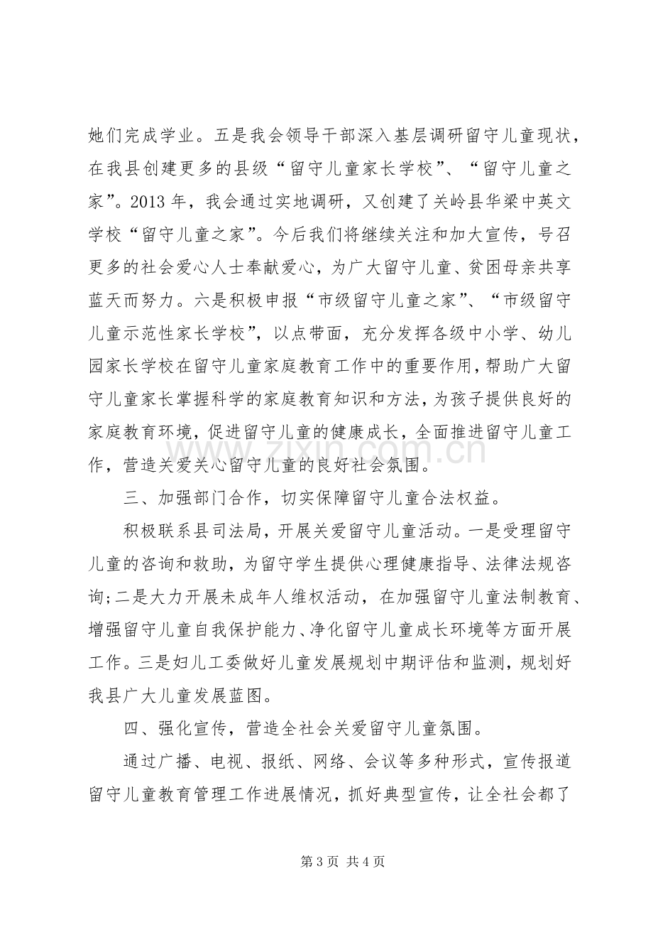 县妇联工作总结报告 .docx_第3页