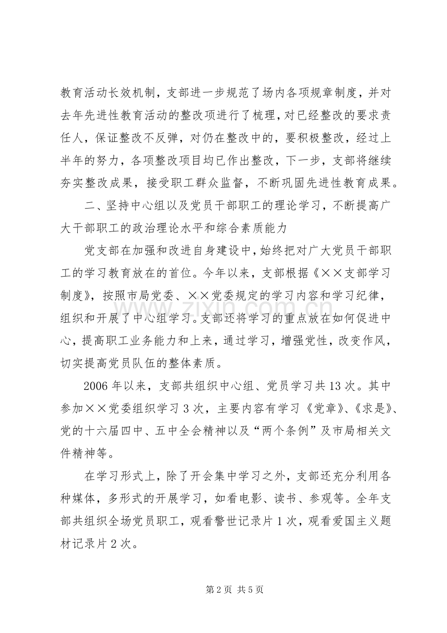 园林支部上半年工作总结 .docx_第2页