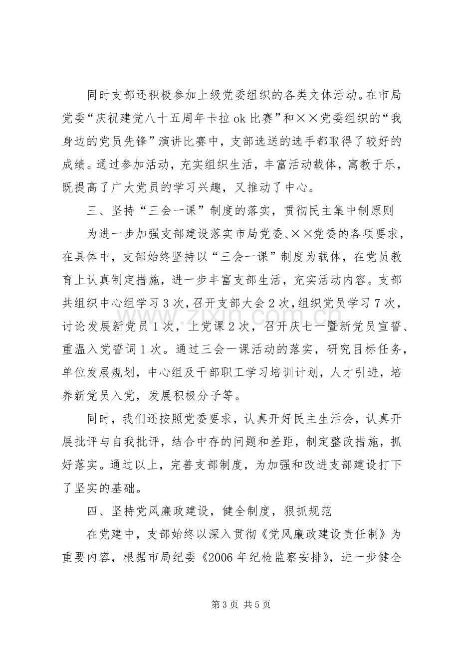 园林支部上半年工作总结 .docx_第3页